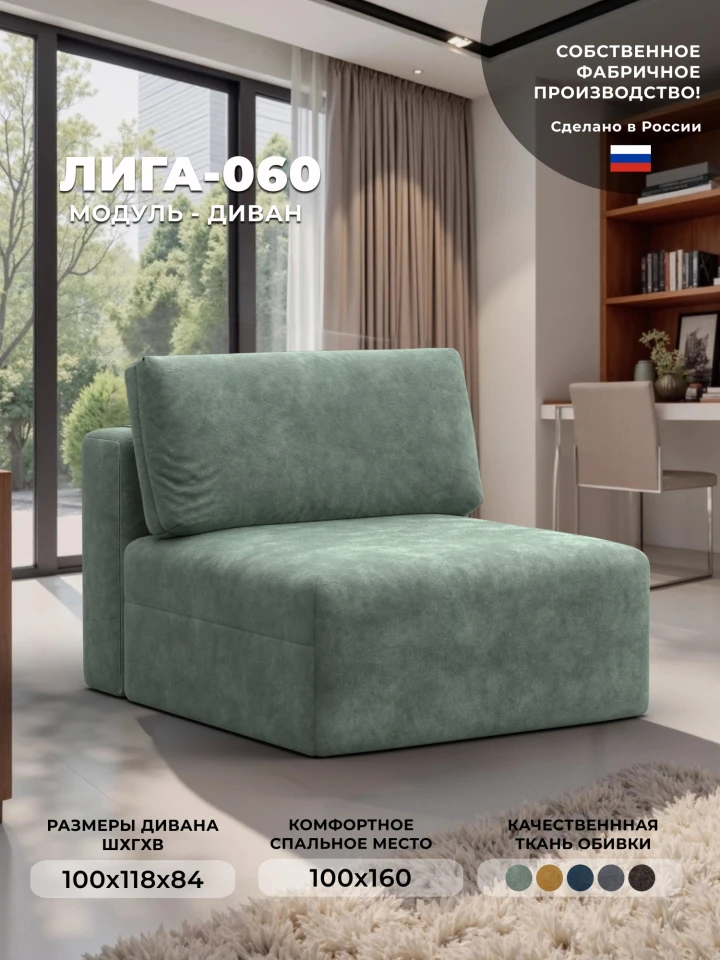Модуль диван Лига-060 НПБ