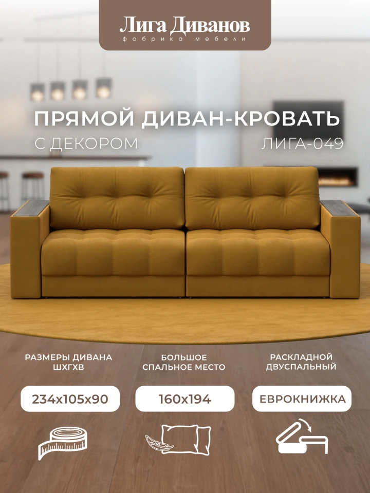 Диван прямой с декором Лига-049 НПБ