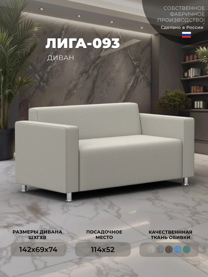 Диван прямой Лига-093 ВН