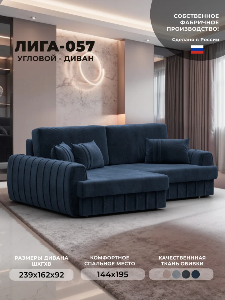 Диван угловой Лига-057 НПБ угол левый