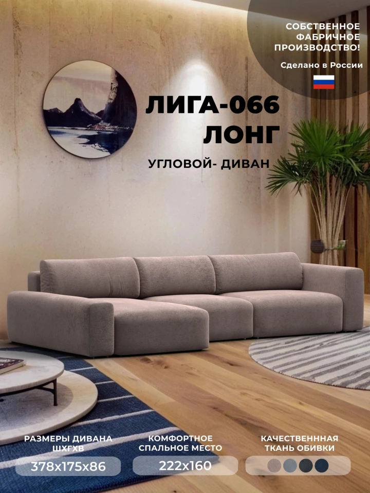 Диван угловой Лига-066 НПБ Лонг угол левый