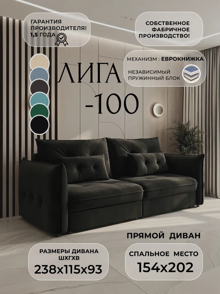 Диван прямой Лига-100 НПБ