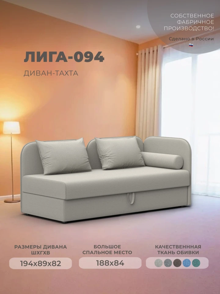 Тахта Лига-094 НПБ