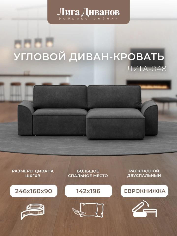 Диван угловой Лига-048 НПБ