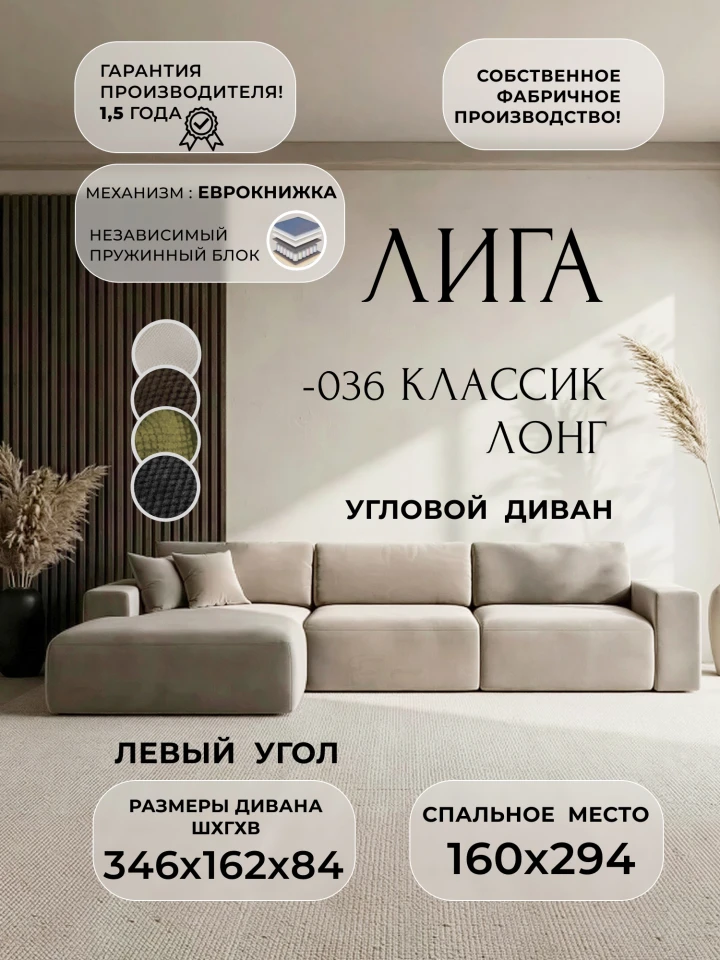 Диван угловой Лига-036 НПБ Классик Лонг левый угол