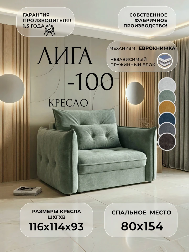 Кресло Лига-100 НПБ