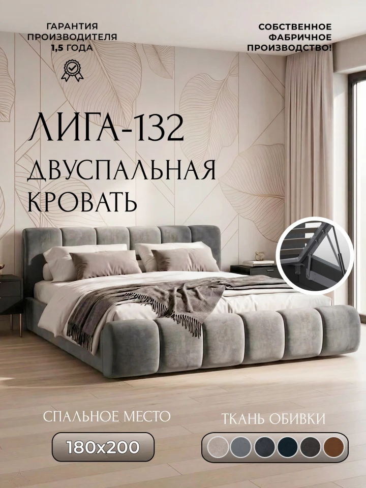 Кровать двуспальная Лига-132 (180)