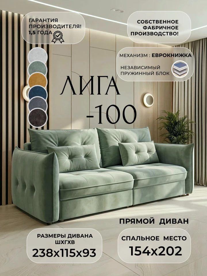 Диван прямой Лига-100 НПБ