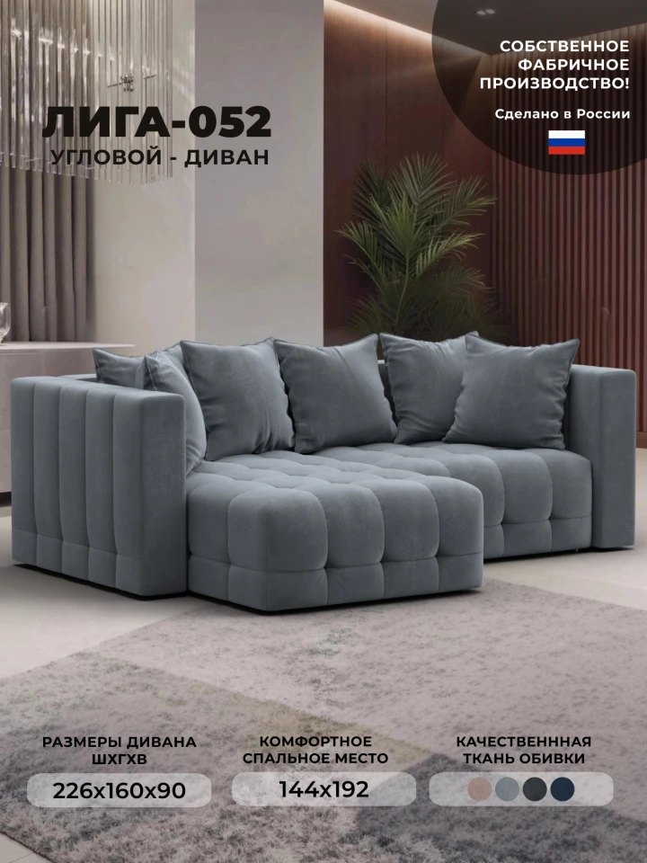 Диван угловой Лига-052 НПБ угол универсальный