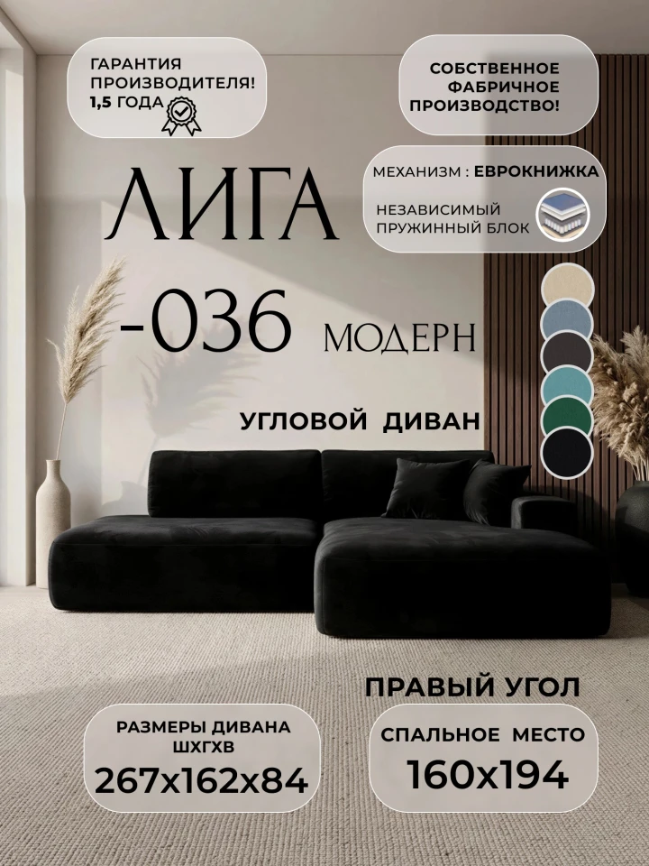 Диван угловой Лига-036 НПБ Модерн правый угол