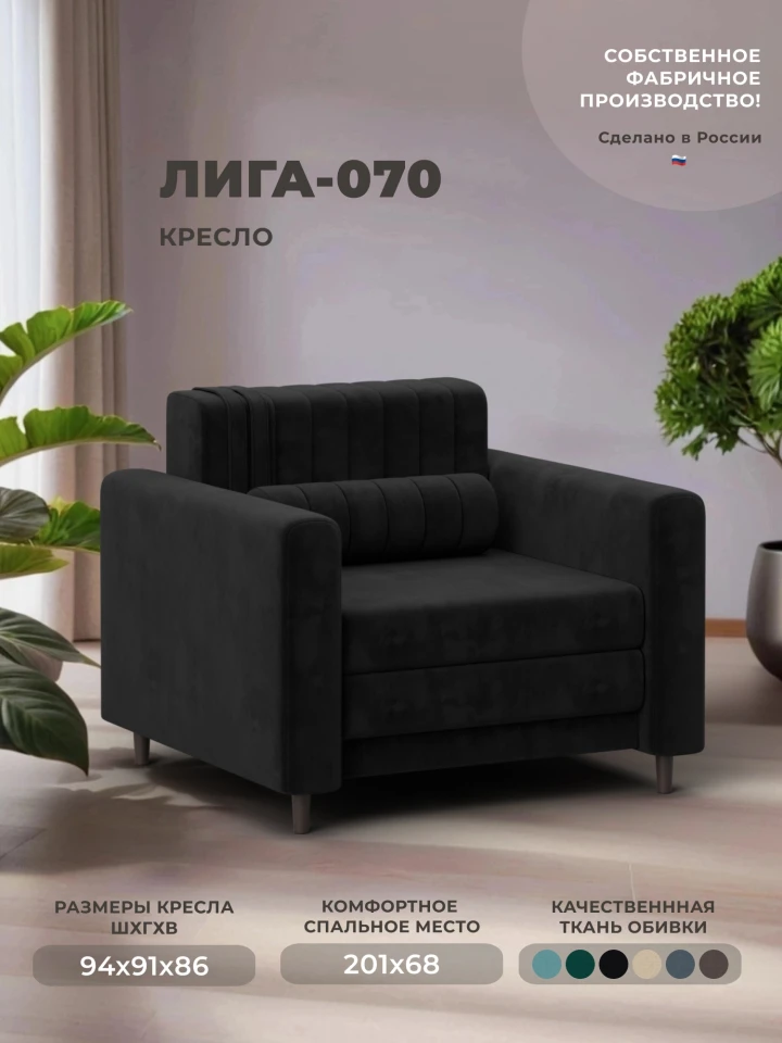 Кресло Лига-070
