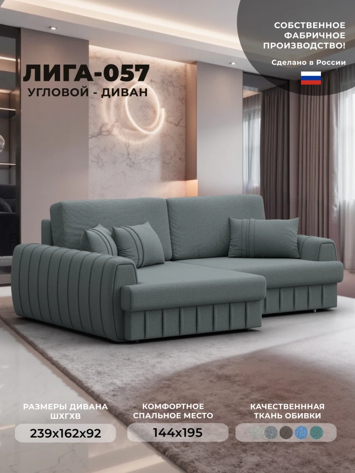 Диван угловой Лига-057 НПБ угол левый