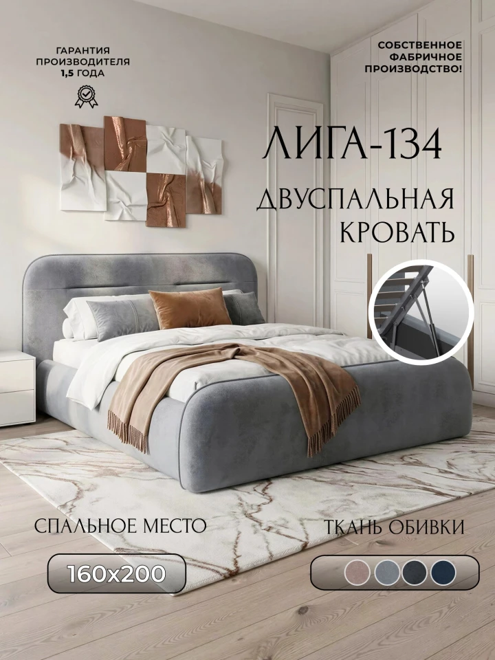 Кровать двуспальная Лига-134 (160)