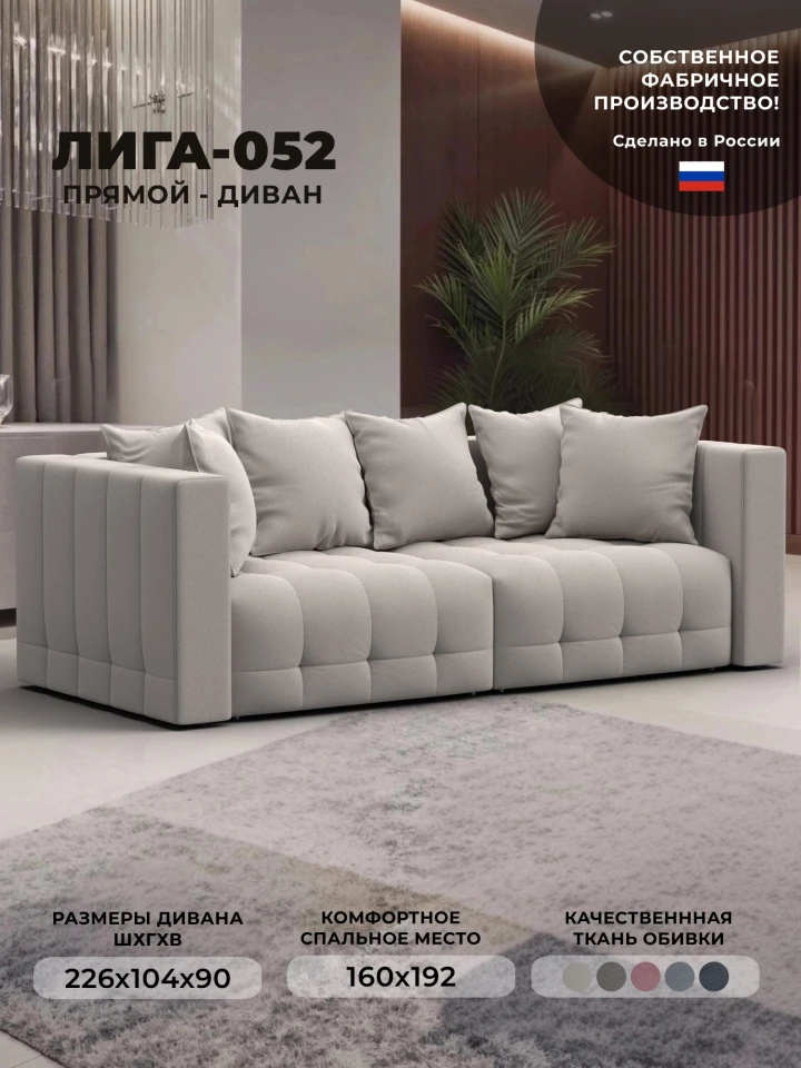 Диван прямой Лига-052 НПБ
