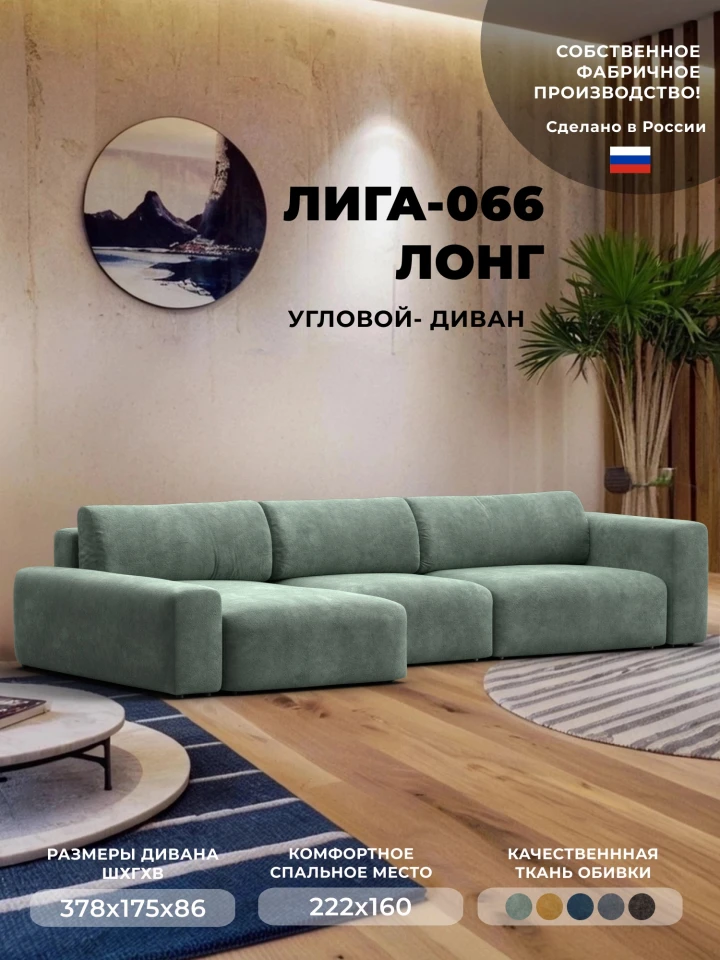 Диван угловой Лига-066 НПБ Лонг угол левый