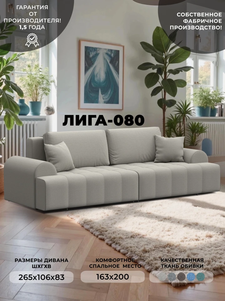 Диван прямой Лига-080 НПБ
