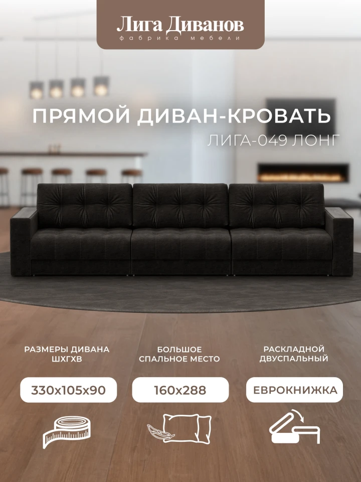 Диван прямой с декором Лига-049 НПБ Лонг