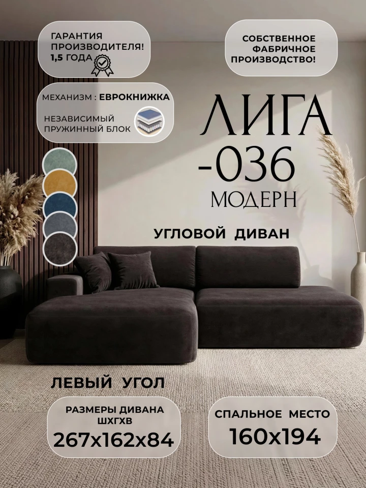 Диван угловой Лига-036 НПБ Модерн левый угол