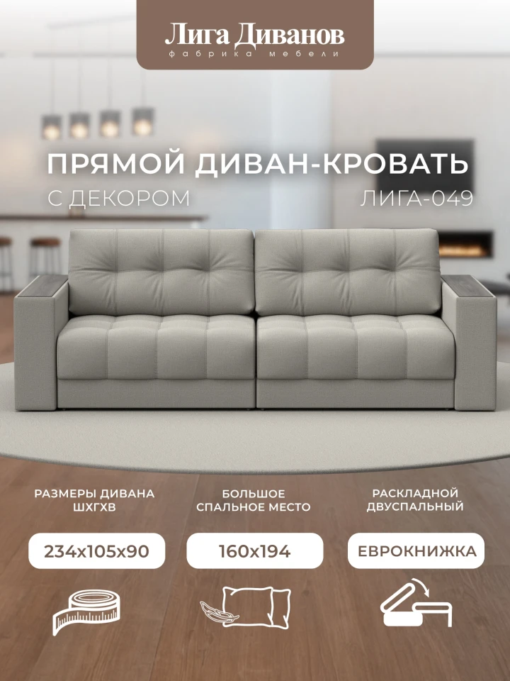 Диван прямой с декором Лига-049 НПБ