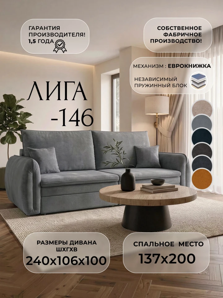 Диван прямой Лига-146 НПБ