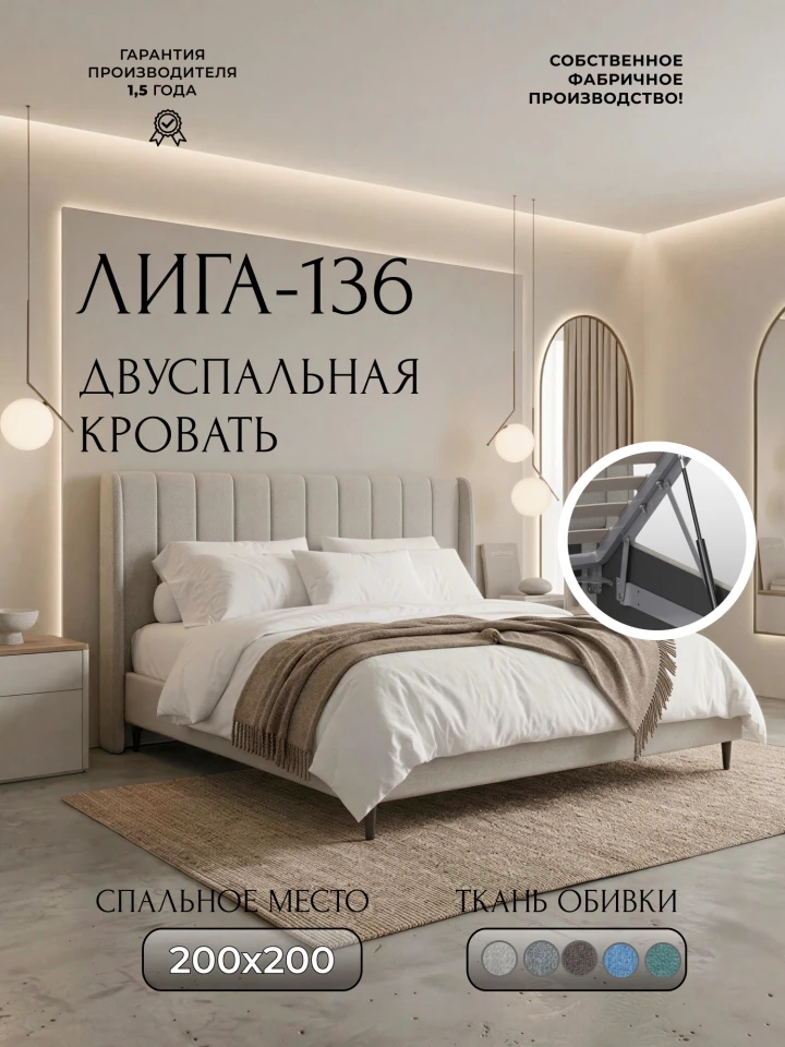 Кровать двуспальная Лига-136 (200)