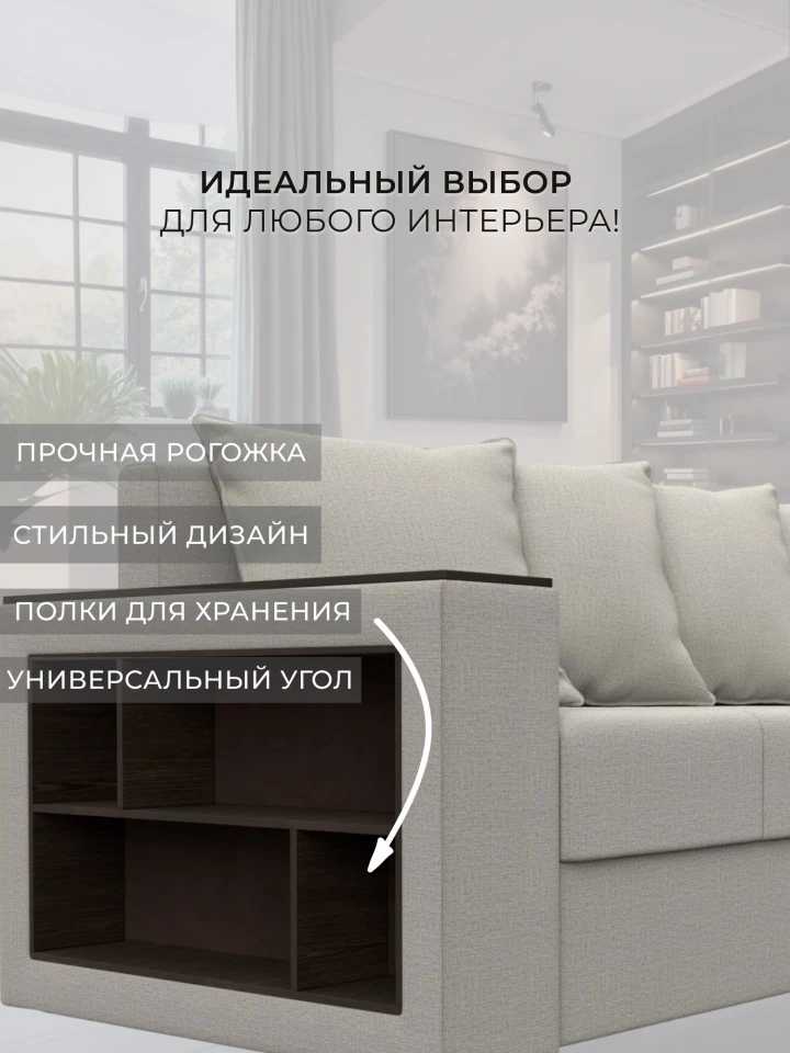 Диван угловой Дубай Лайт угол универсальный