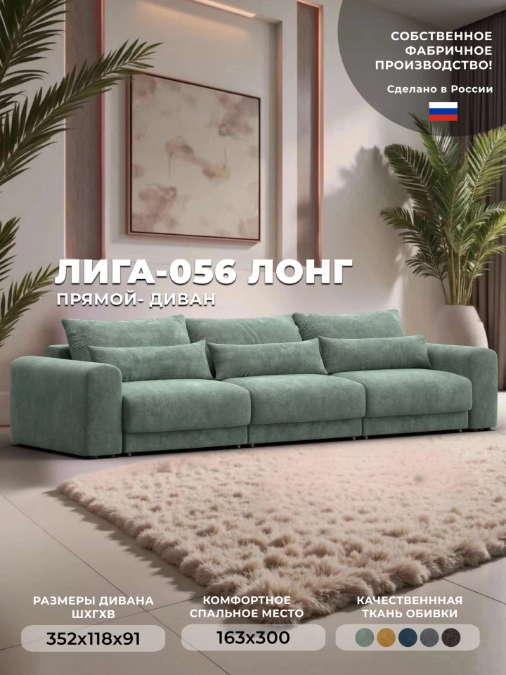 Диван прямой Лига-056 НПБ Лонг