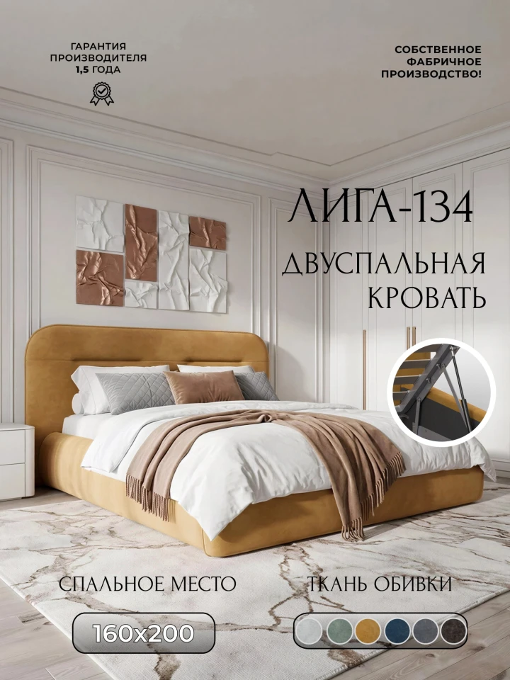 Кровать двуспальная Лига-134 (160)