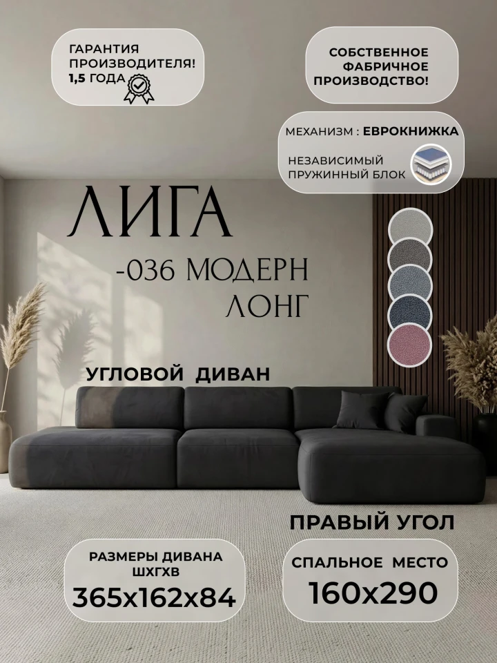 Диван угловой Лига-036 НПБ Модерн Лонг правый угол