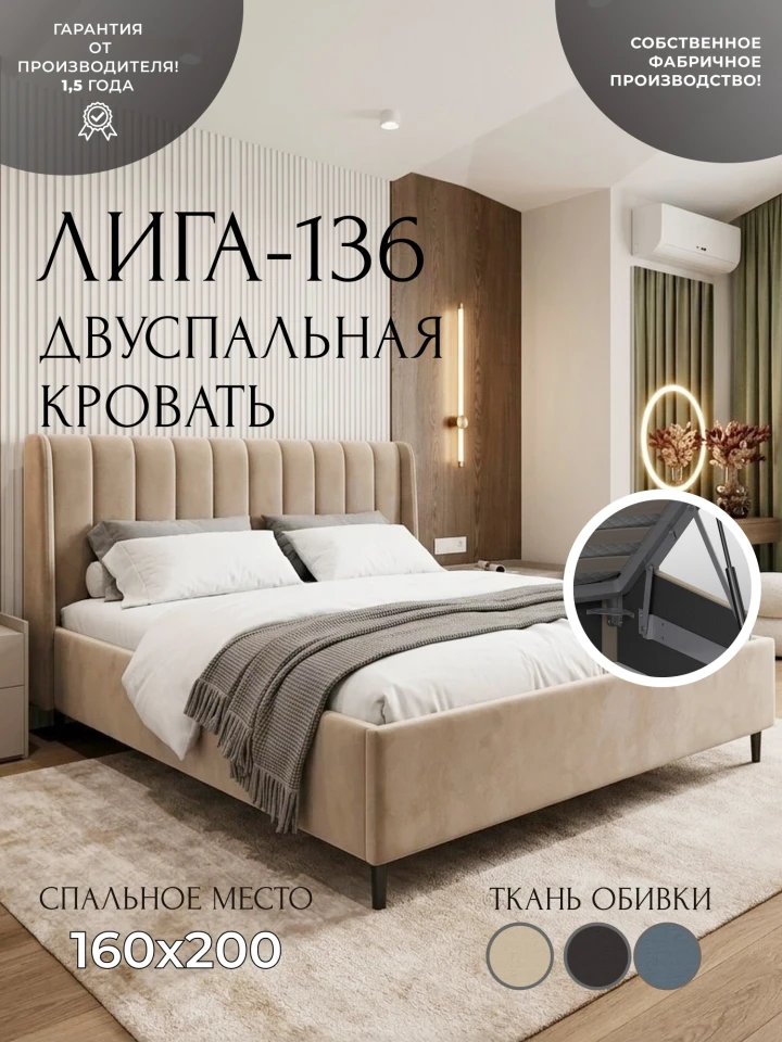 Кровать двуспальная Лига-136 (160)