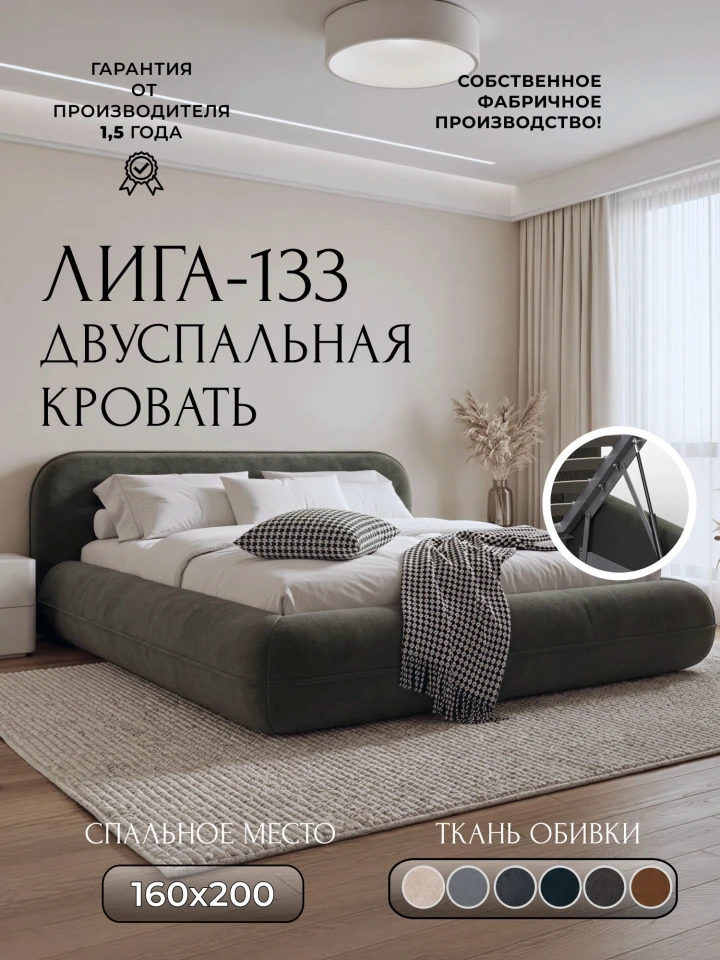 Кровать двуспальная Лига-133 (160)