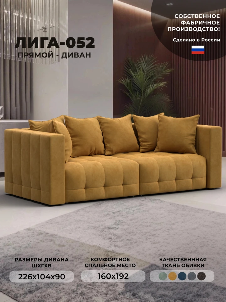 Диван прямой Лига-052 НПБ