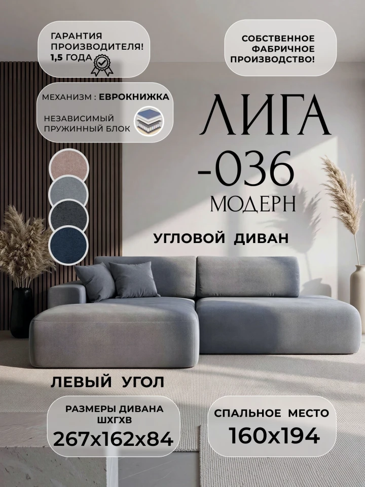 Диван угловой Лига-036 НПБ Модерн левый угол