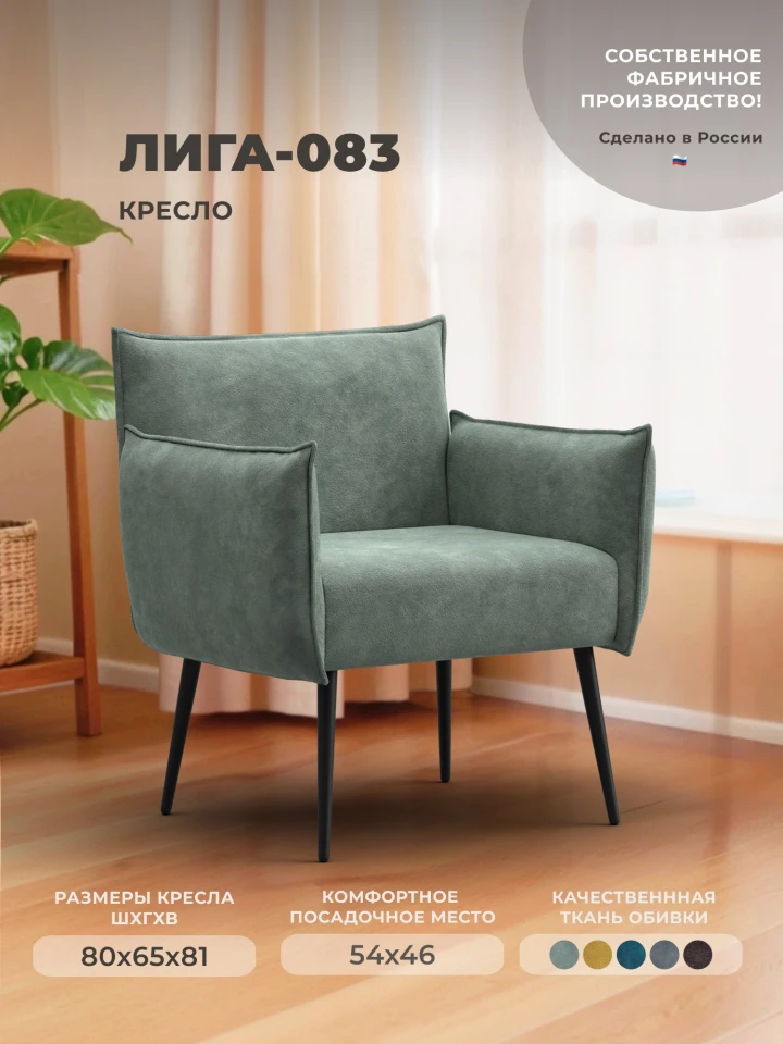 Кресло Лига-083