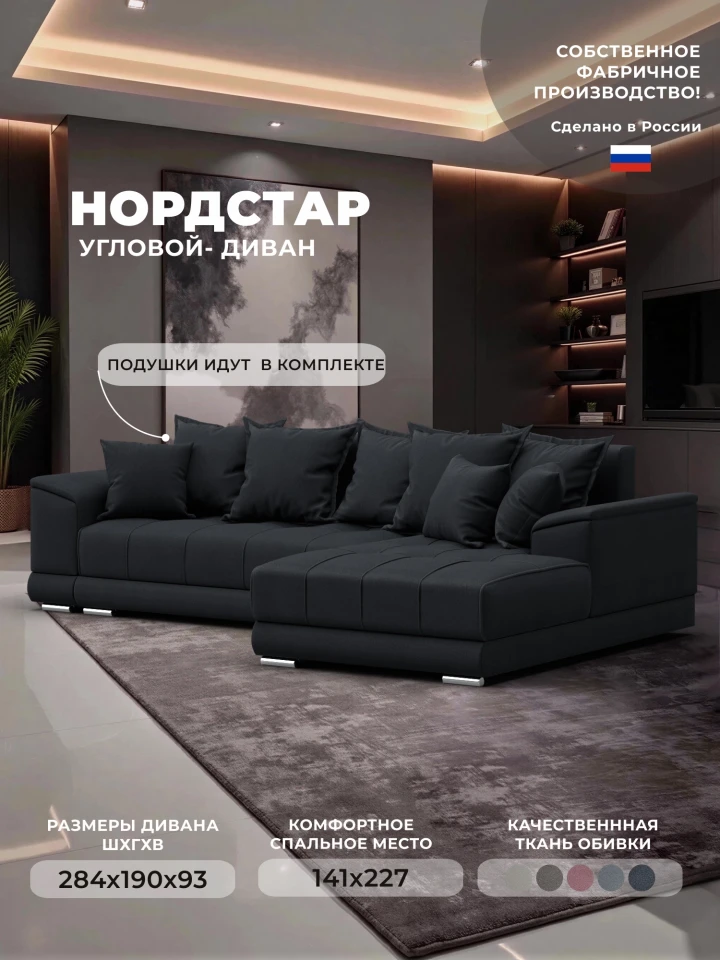 Диван угловой НордСтар правый угол