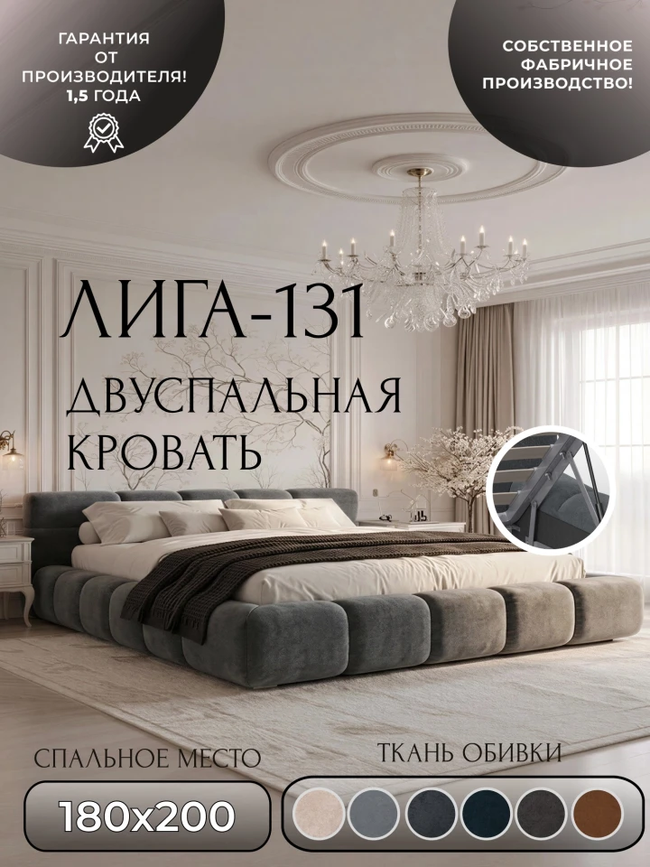 Кровать двуспальная Лига-131 (180)