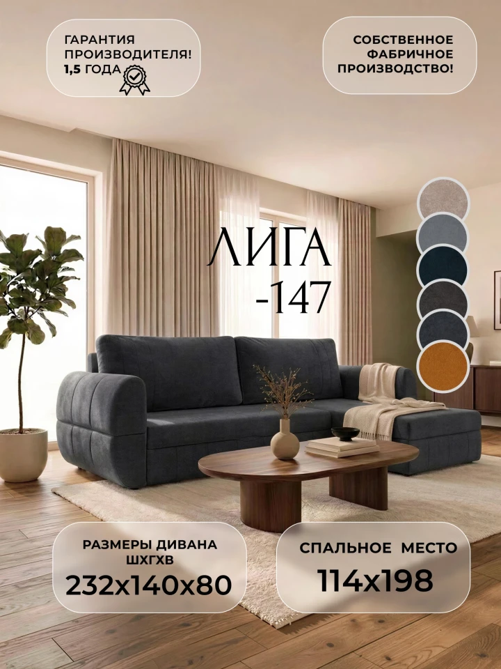 Диван угловой Лига-147 угол универсальный