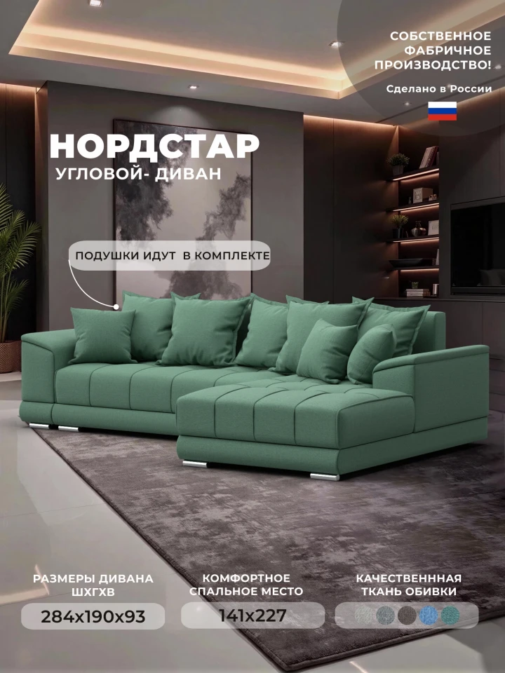 Диван угловой НордСтар правый угол
