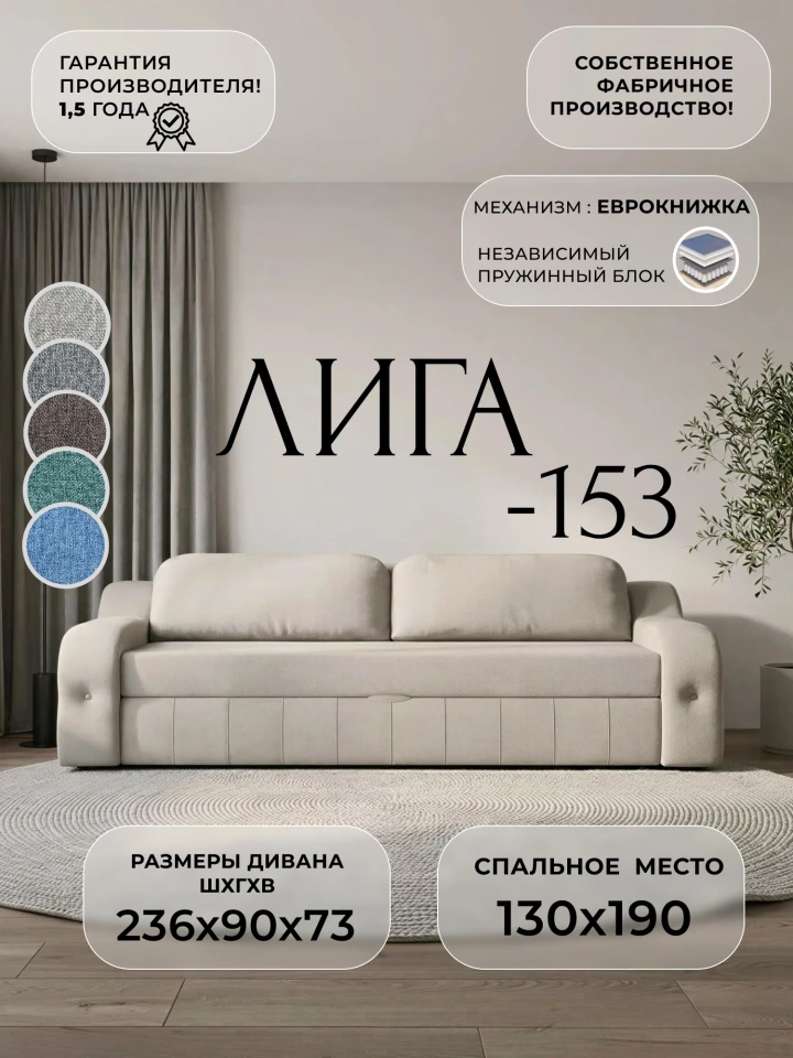 Диван прямой Лига-153 НПБ