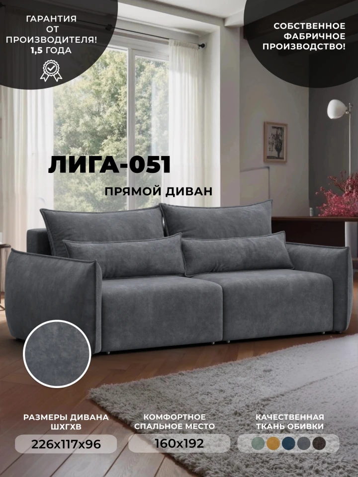 Диван прямой Лига-051 НПБ