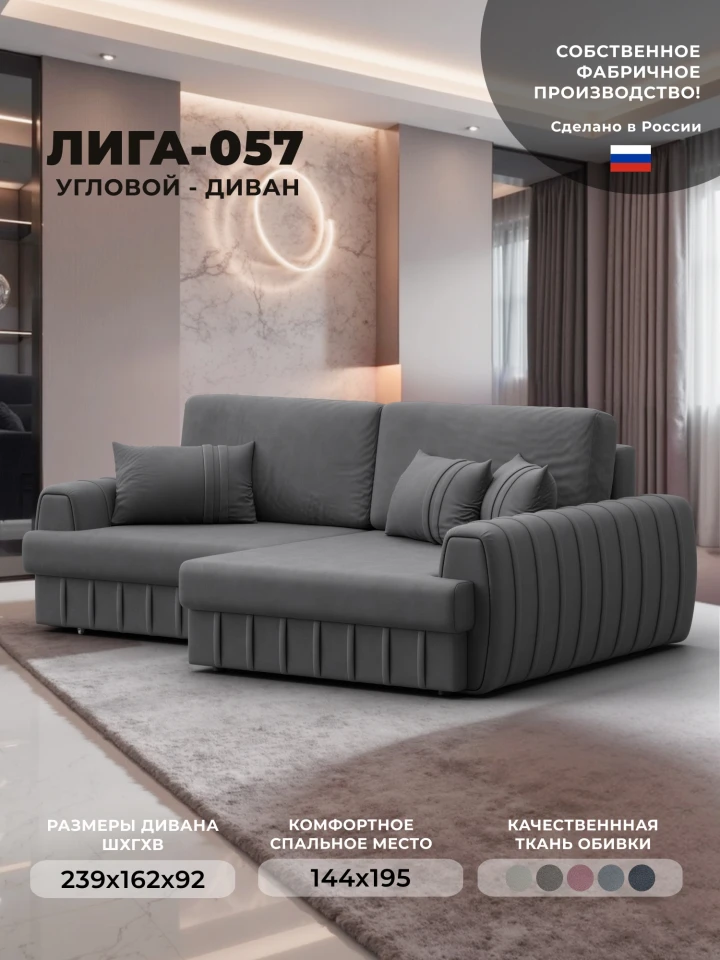 Диван угловой Лига-057 НПБ угол правый