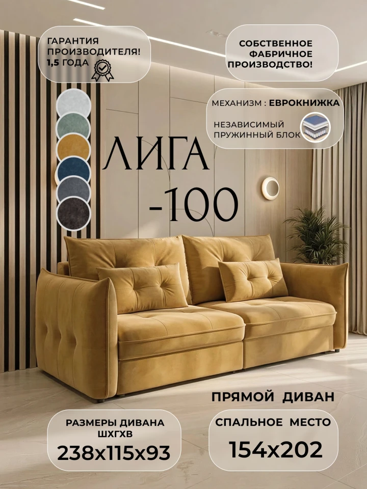 Диван прямой Лига-100 НПБ