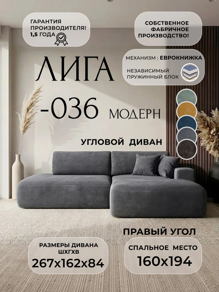 Диван угловой Лига-036 НПБ Модерн правый угол