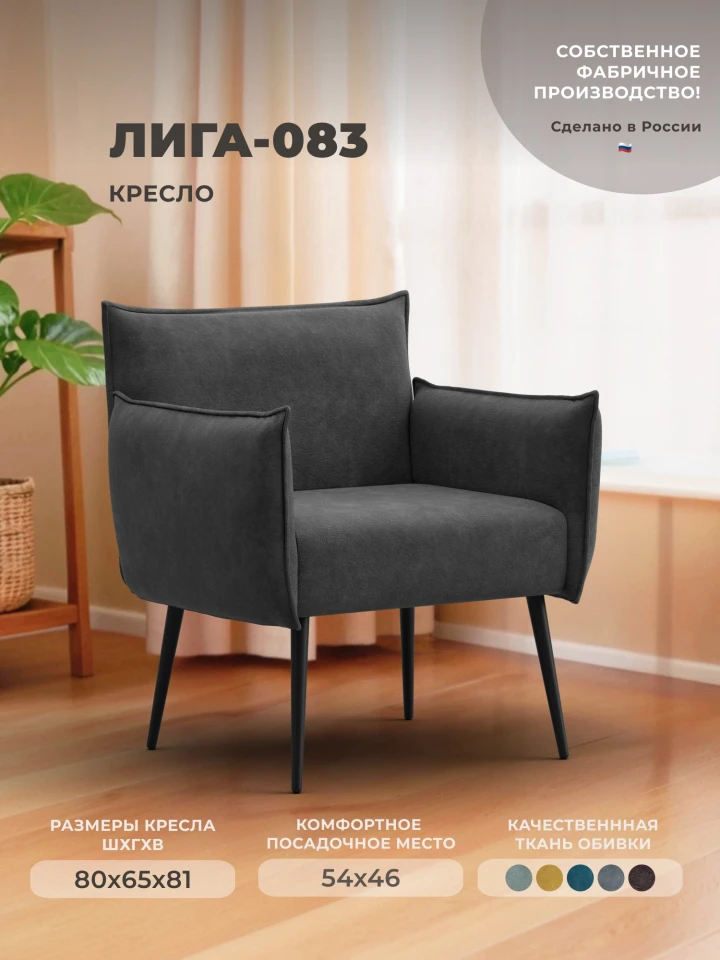 Кресло Лига-083