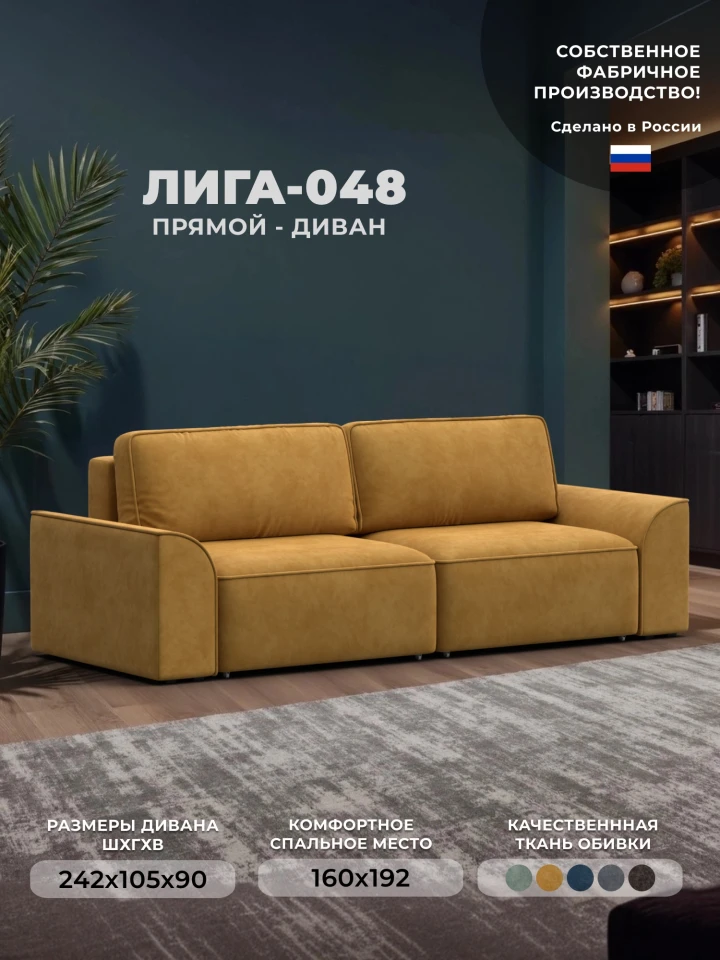 Диван прямой Лига-048 НПБ