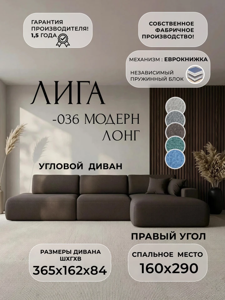 Диван угловой Лига-036 НПБ Модерн Лонг правый угол