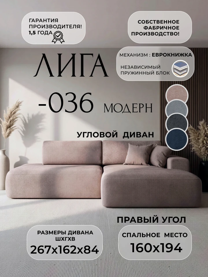 Диван угловой Лига-036 НПБ Модерн правый угол