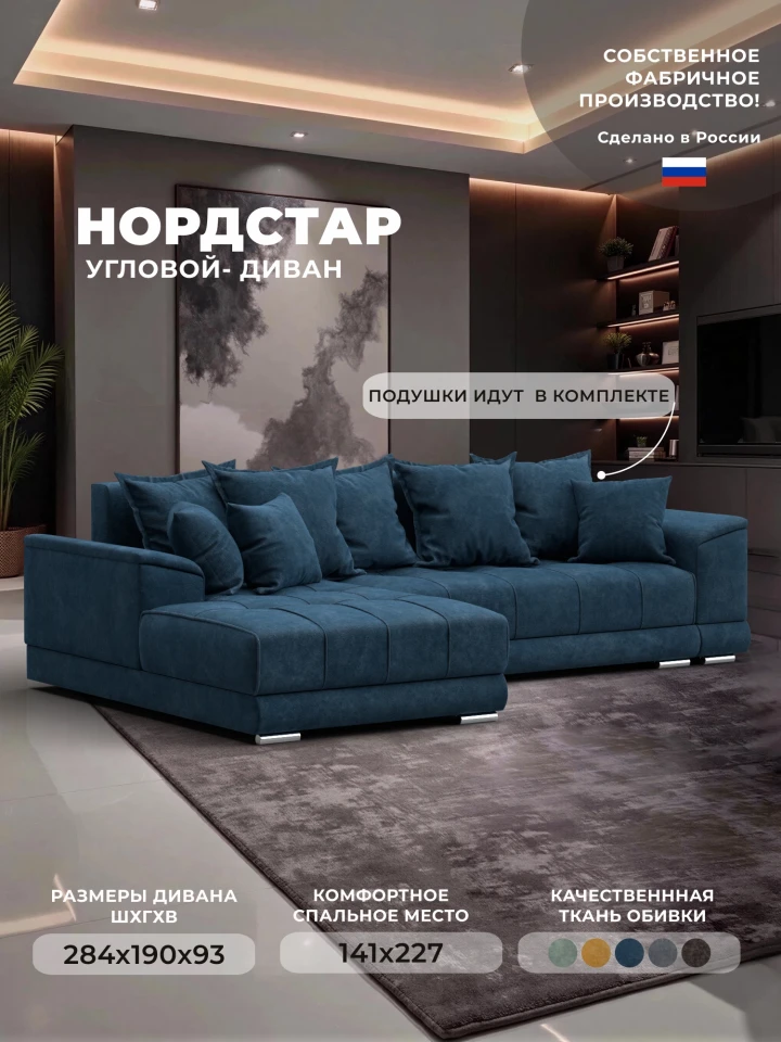 Диван угловой НордСтар левый угол