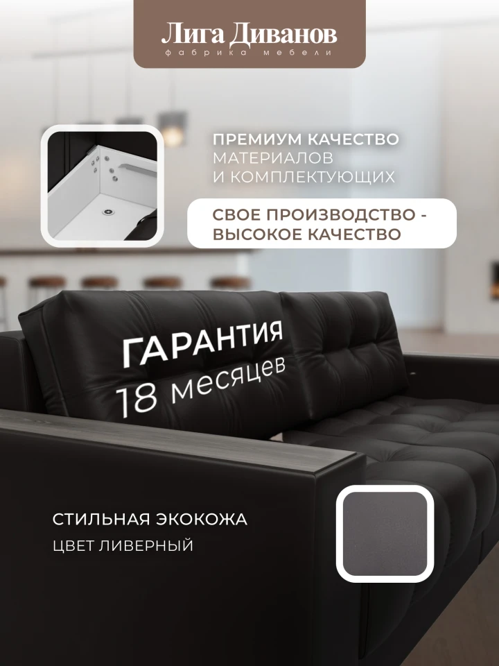Диван прямой с декором Лига-049 НПБ