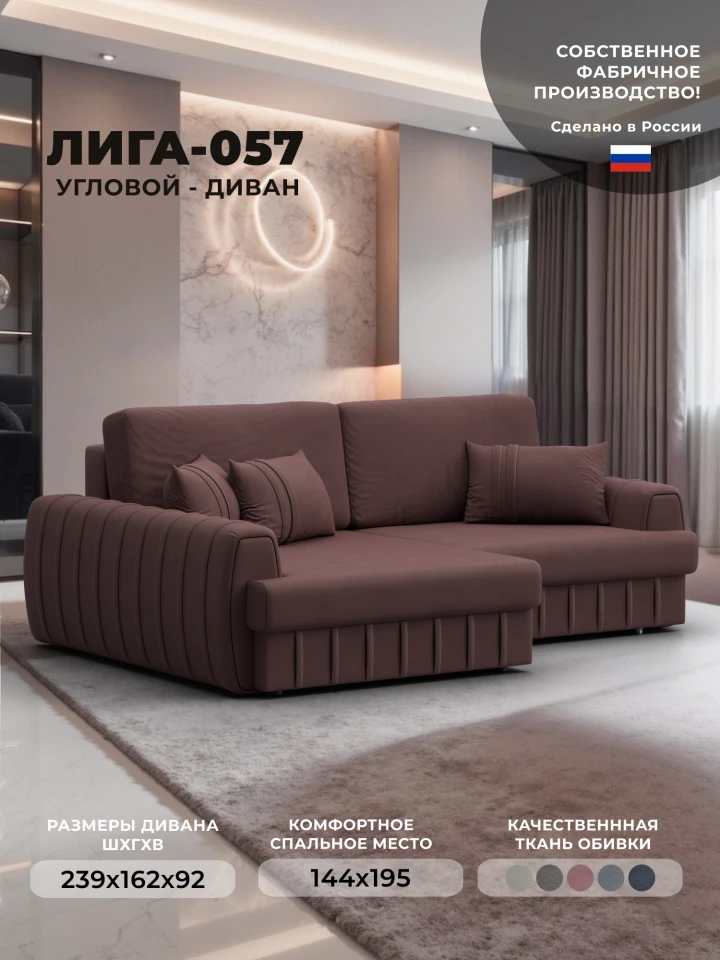 Диван угловой Лига-057 НПБ угол левый